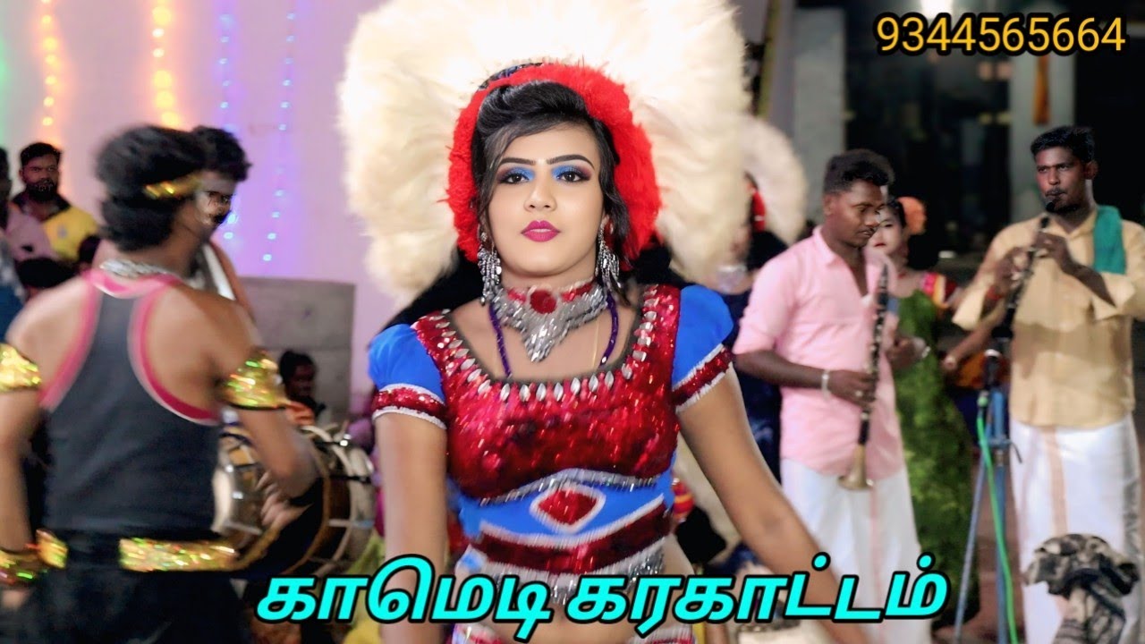 காமெடி கரகாட்டம் 2025😂😂😂 ( 9344565664 ) #newkarakattam #karakattam2025 #cultural