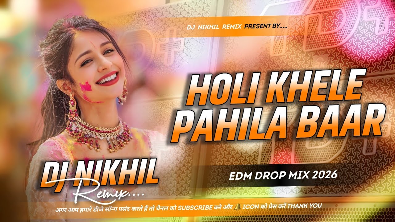 Holi Kheli Pahila Baar Dj #Pawansingh Old Holi Song #Instagram Viral Holi Song 2026 #Holi EDM Remix 