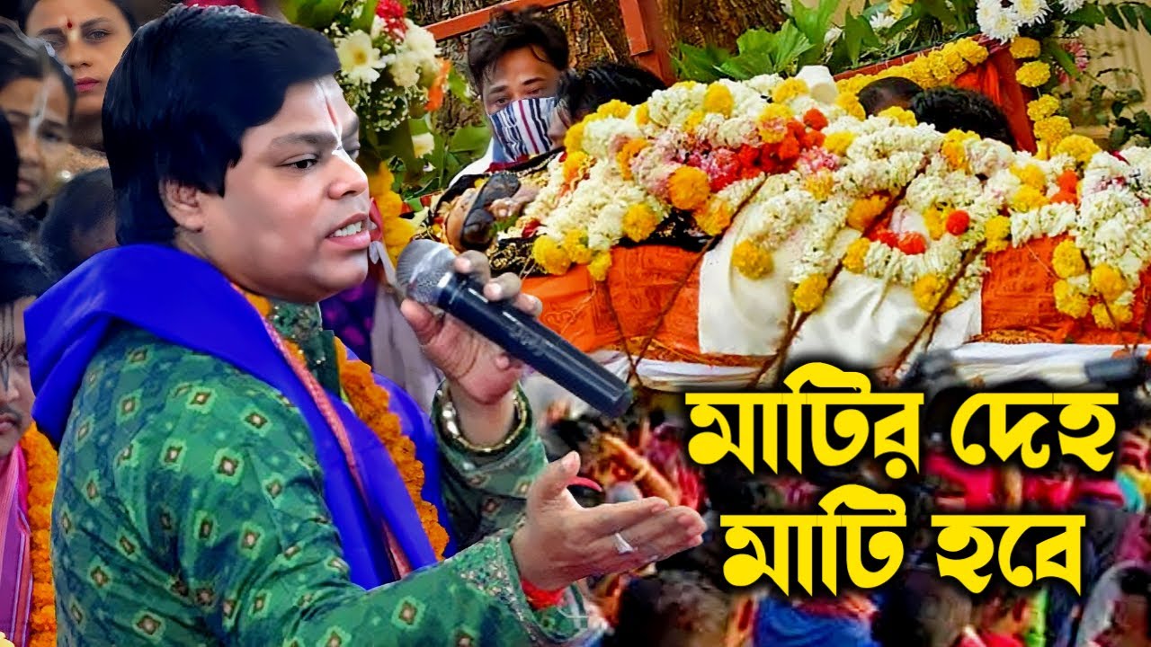 জীবনের দুঃখ কষ্ট দূর করতে কীর্তনটি শুনুন !? প্রতিটি কথা জীবনে কাজে আসবে | মিন্টু সরকার কীর্তন