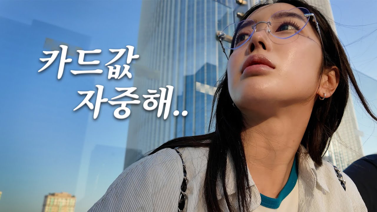 김동휘 VLOG | 20대의 소비 브이로그