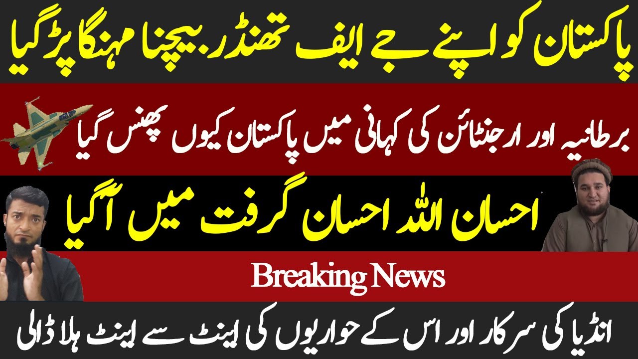 Argentine and UK | Pakistan JF17 Thunder Block III Deal | New Zealand, Australia and England Removal