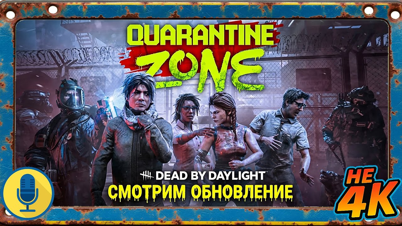 🔥Quarantine Zone | смотрим обнову — Лучший стрим на русском | Zombie Apocalypse