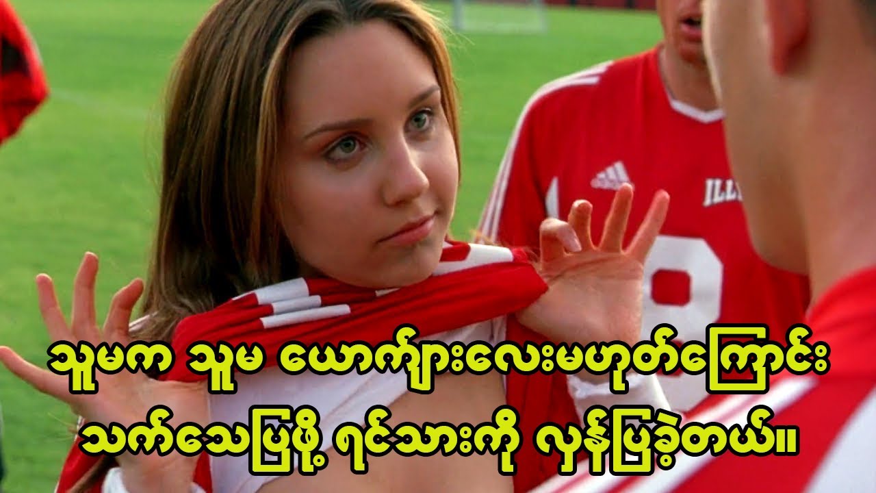 သူမက သူမ ယောက်ျားလေးတစ်ယောက်မဟုတ်ကြောင်း သက်သေပြနိုင်ဖို့အတွက် ရင်သားကိုလှန်ပြခဲ့တယ်။