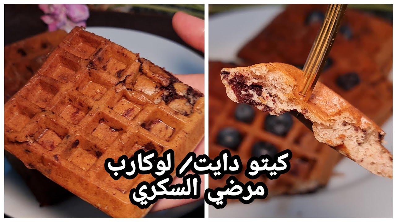 وافل اللوز ولا ارووع 😍/ بان كيك اللوز / سهل وسريع/ كيتو دايت/لوكارب/مرضي السكري/خالي من الجلوتين ❤️