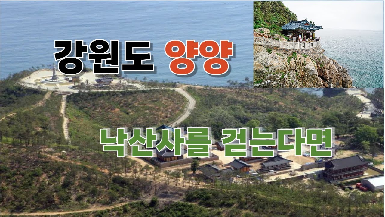 Walking through Naksansa Temple in Yangyang, Gangwon-do, with a thousand-year-old temple, the sea...