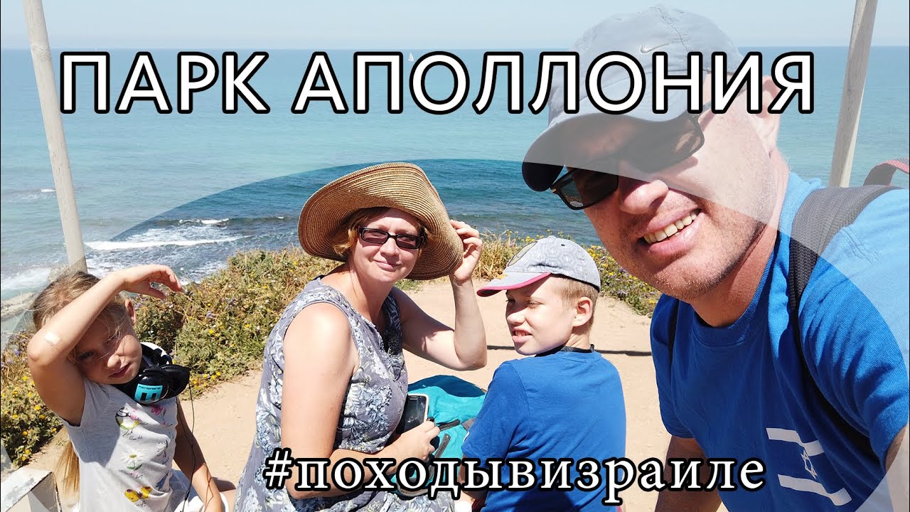 Национальный парк Аполлония (Арсуф): крепость крестоносцев