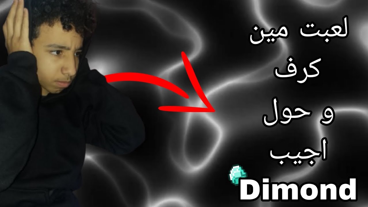 لعبت كرفت و حولت اجيب Dimond😱