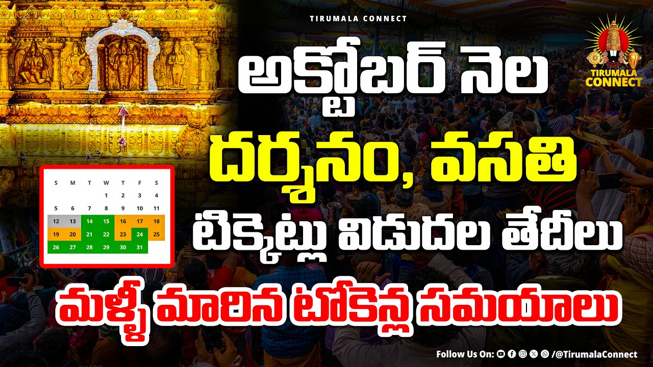 October 2026 Darshan Tickets Release Schedule | TTD October Quota Release | Tirumala Connect