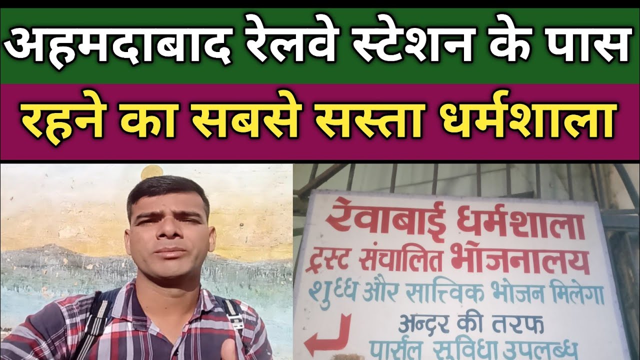Ahmedabad ( Gujarat ) Ka Sabse Sasta Aur Badhiya Dharamshala || Dharamshala |Cheapest Hotel In India