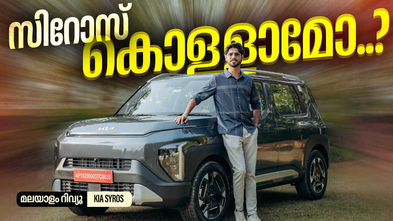 Обзор KIA Syros Malayalam | Хороший ли Syros?..? | Наджиб
