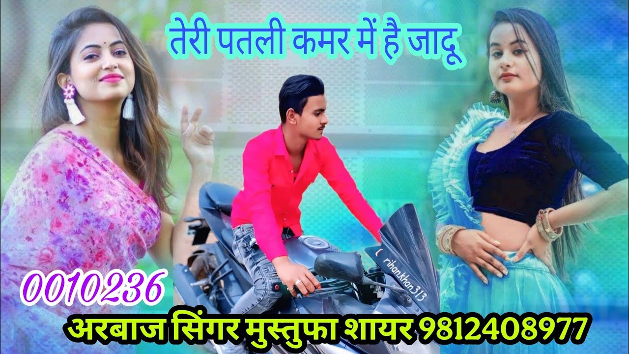 0010236।। तेरी तिरछी नजर में है जादू मेवाती सोंग।। Arbaaz Singer And Mustufa Sayar Mewati 