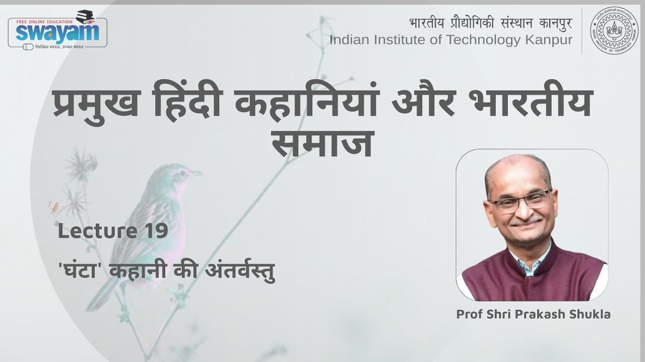 Lecture 19: 'घंटा' कहानी की अंतर्वस्तु