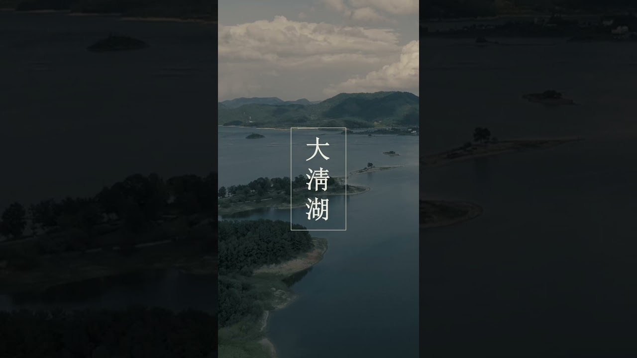 Daecheongho(大淸湖) (1-4)