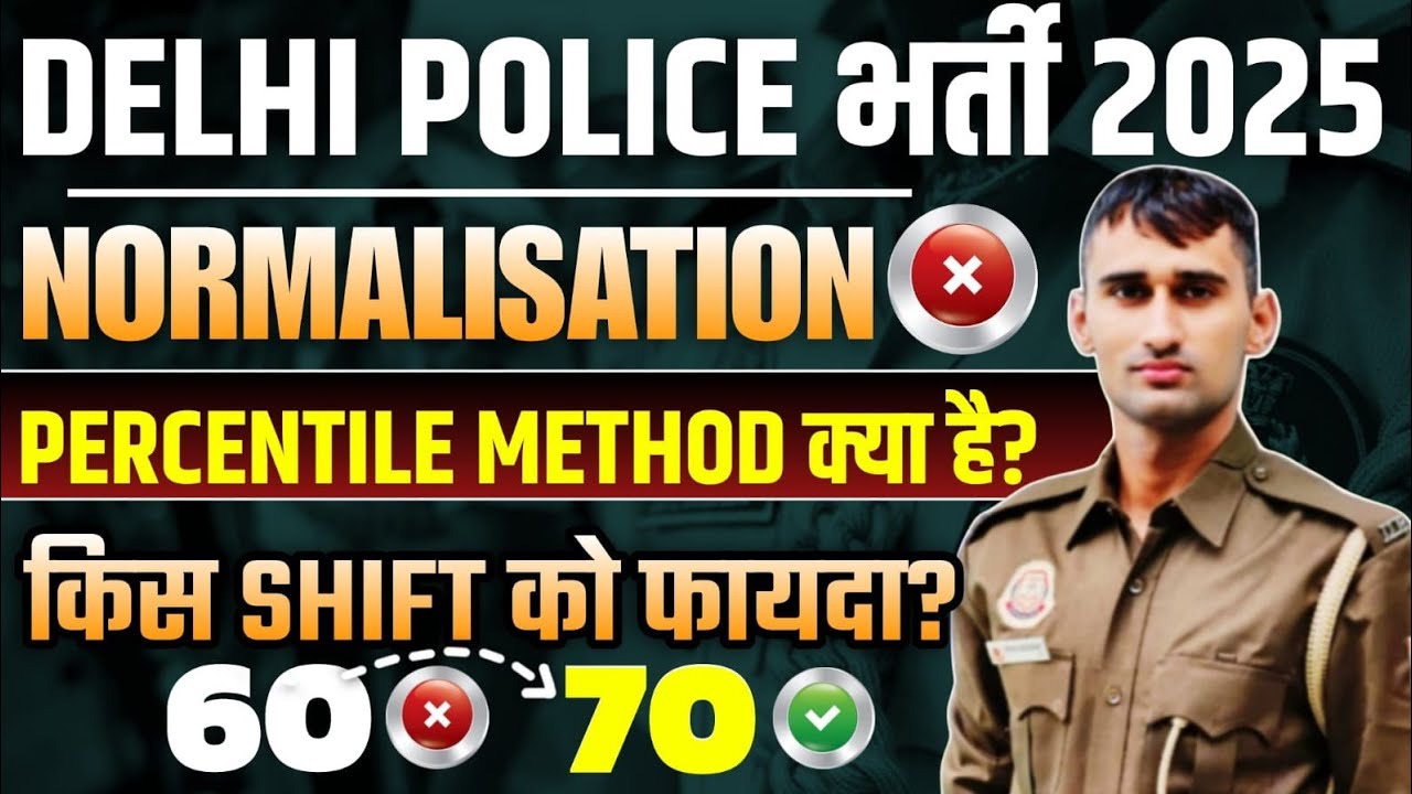 DELHI POLICE PERCENTILE METHOD क्या है? Last वालो को नुकसान कितना सच? #delhipolice