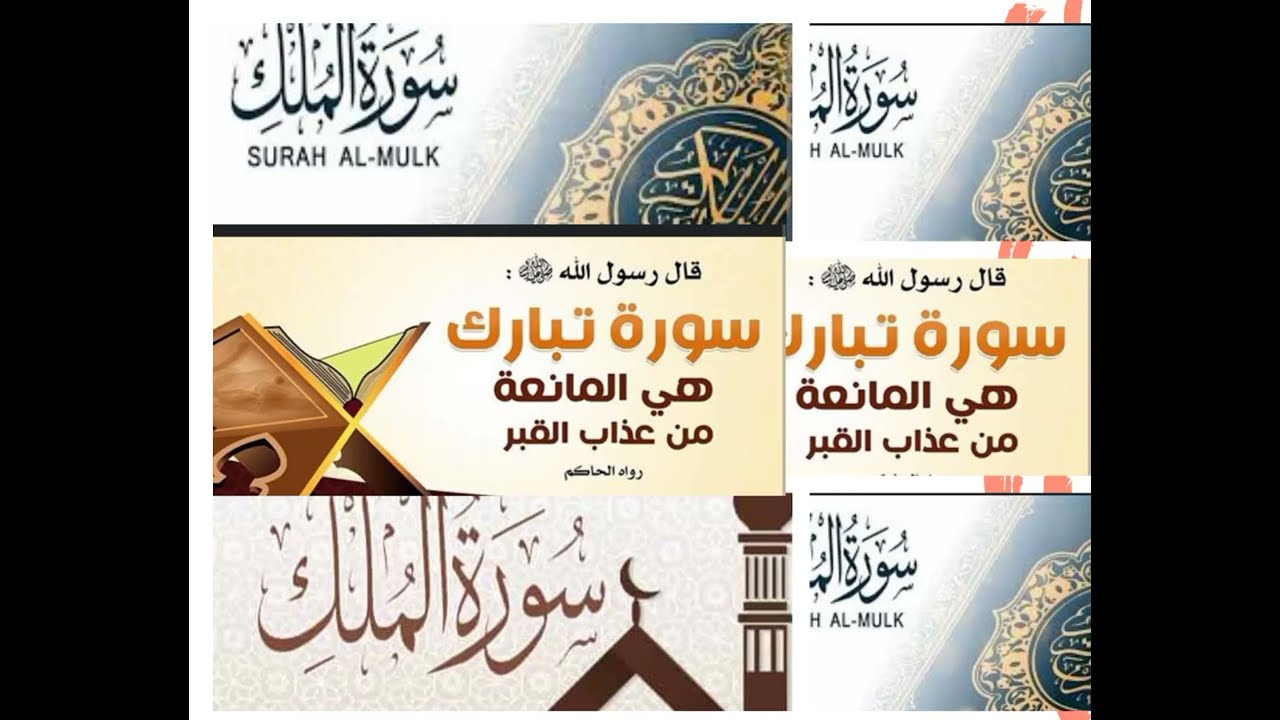 تلاوة عطرة لسورة الملك للقارئ رشيد الغزواني رشيد الغزواني