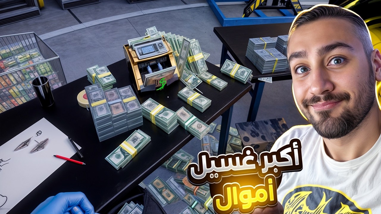 تحطيم الأرقام القياسية في غسيل الأموال 😂 | Cash Cleaner Simulator