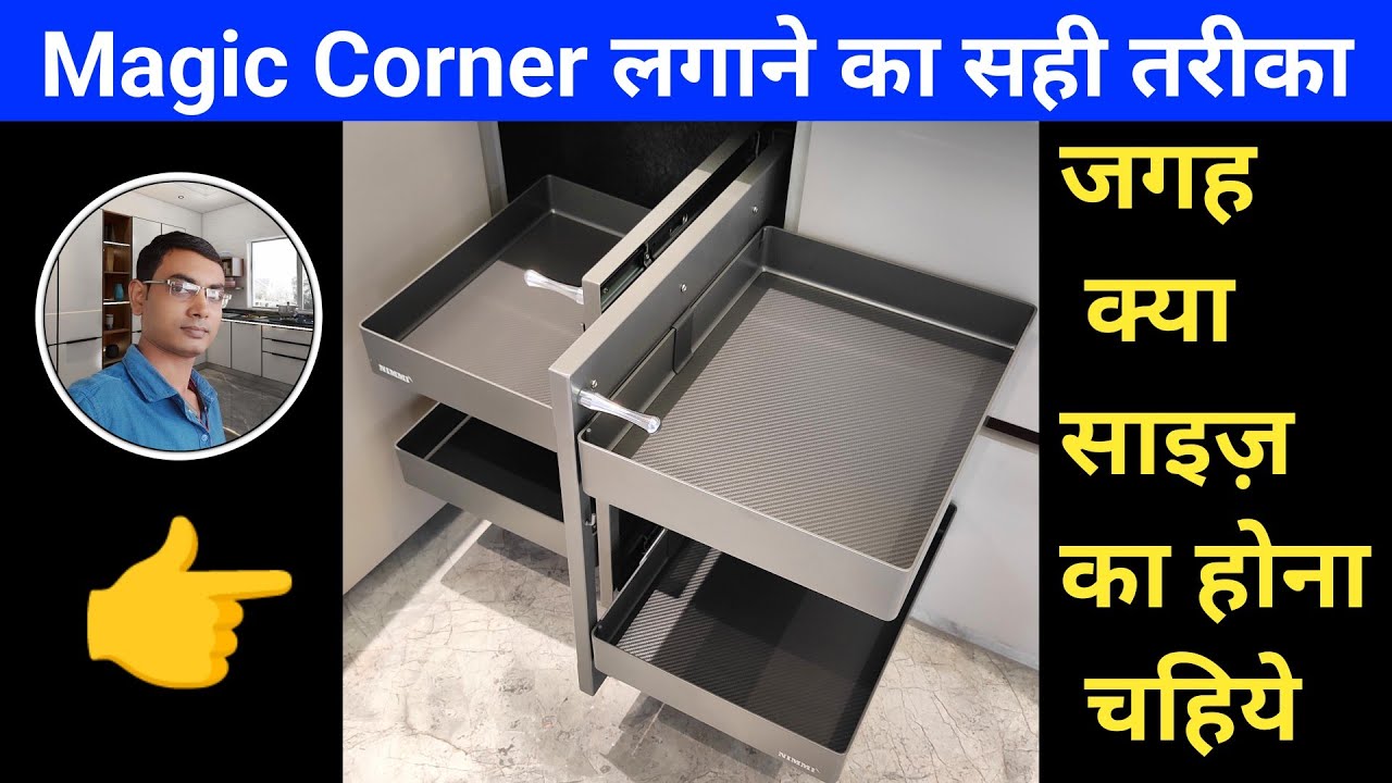Modular kitchen में magic corner कैसे लगाया जाता है | how to install magic corner