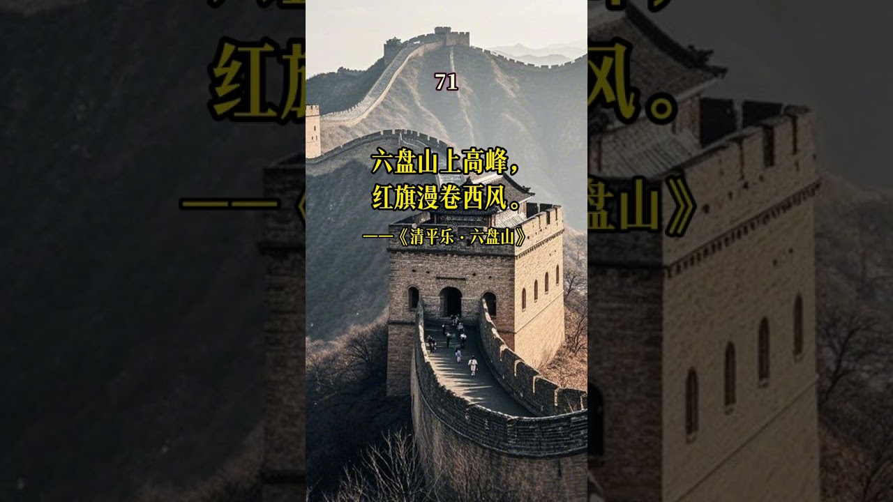读毛泽东诗词120句，领略伟人的壮志与豪情。 #君颂诗词 #朗诵 #经典 #诗词