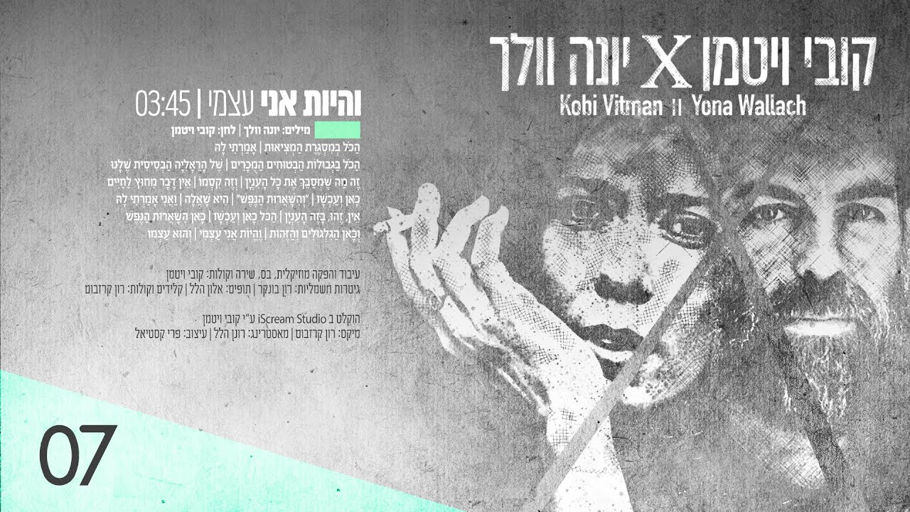 והיות אני עצמי