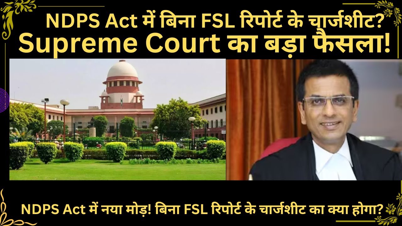 "NDPS Act में बिना FSL रिपोर्ट के चार्जशीट? | Supreme Court का बड़ा फैसला!