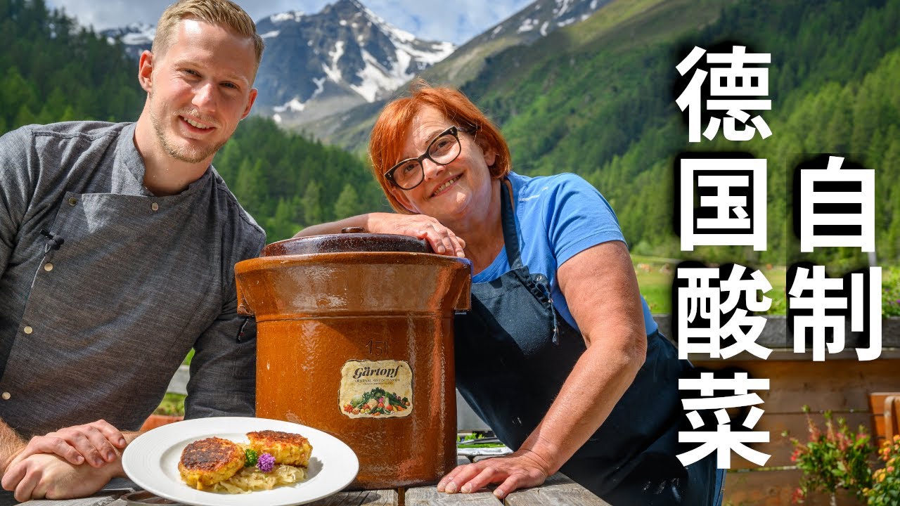 Sauerkraut & Knödel【德国酸菜&芝士煎饺】最正宗的做法！学会这个简单的酸菜家庭做法，酸脆爽口超下饭！Recipe Eng Sub