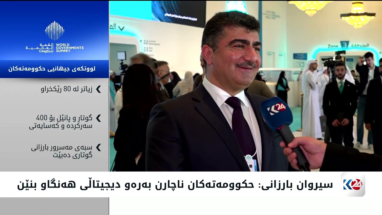 مەسرور بارزانی لە لووتکەی جیهانی حکوومەتەکان بەشدارە