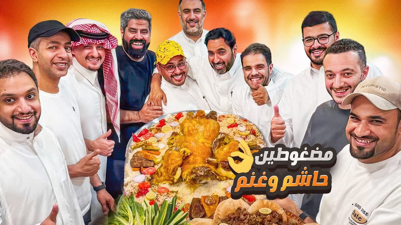 مضغوطين بلحم الحاشم وولحم الغنم 👌🏻