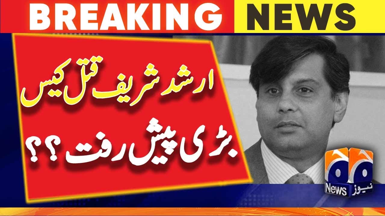 Arshad Sharif murder case investigation: Prime Minister's letter to the Chief Justice | Geo News
