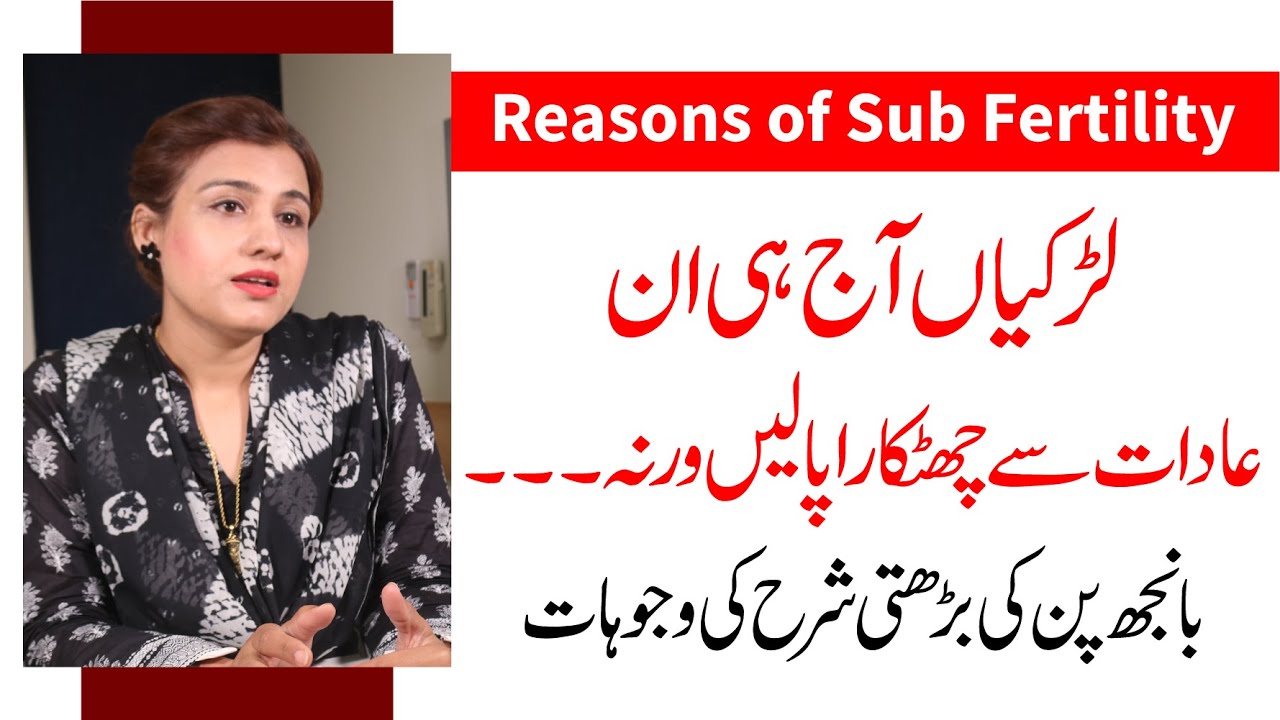 Causing of Increasing Infertility Ratio in Pakistan - Dr Maryam Raana Gynaecologist