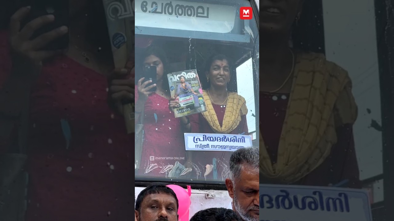 ഡബിൾ ബെൽ അടിച്ച് പ്രിയദർശിനി... | KSRTC Women Free Travel |  Priyadarshini Scheme