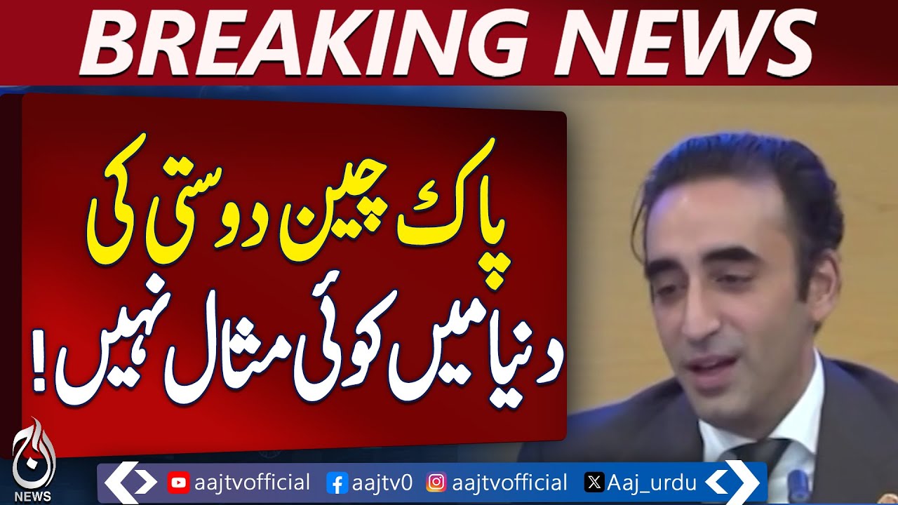 Bilawal Bhutto hails Pakistan-China friendship at Fudan University &ndash; Pakistan news