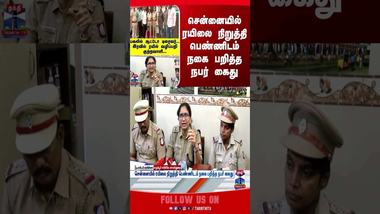 Chennai | Train | Train | Robbery