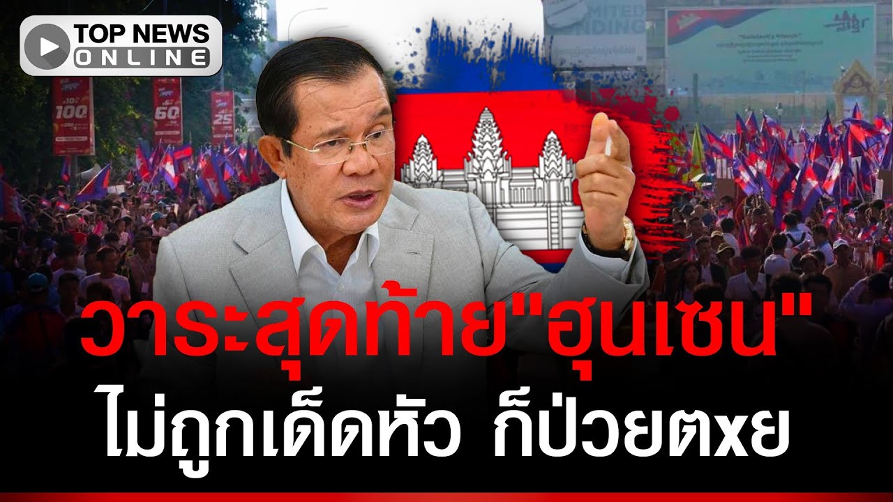 วาระสุดท้าย