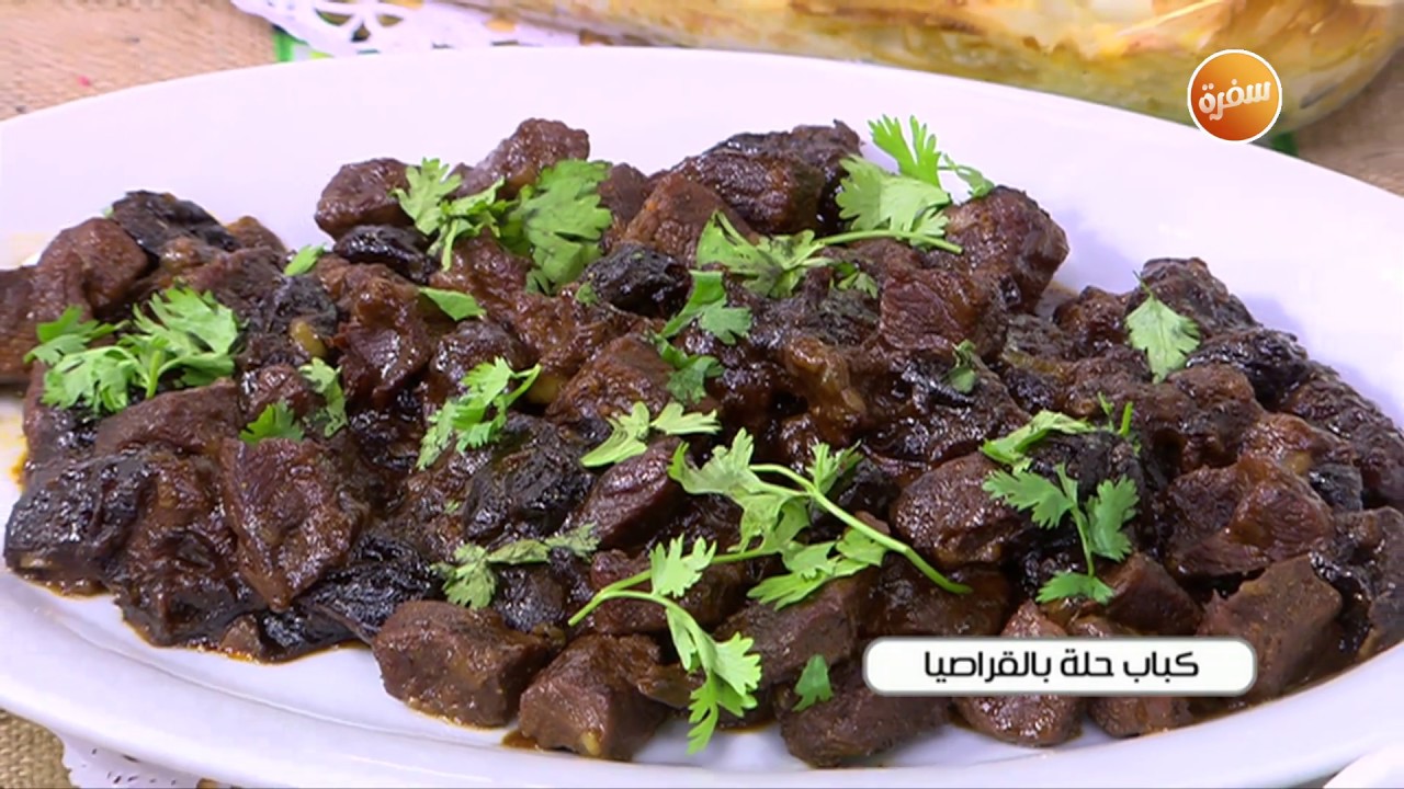 طريقة تحضير كباب حلة بالقراصيا | أميرة شنب