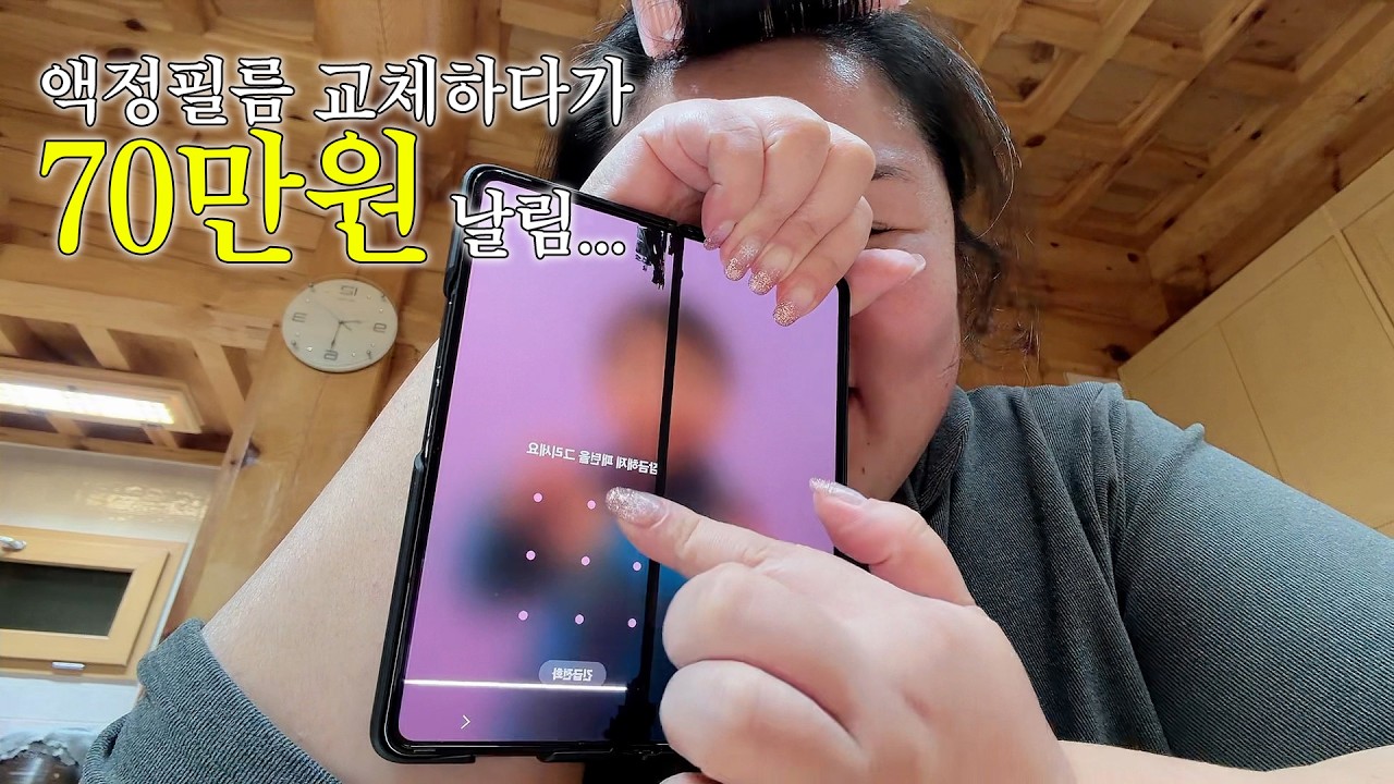 액정필름 갈았을 뿐인데 70만 원 갤럭시 Z 폴드 현실 후기 | 핸드폰 액정 박살 | 사업자 브이로 그 | 국가자격증 받는 날 | MBTI의 I의 메뉴 주문 방법