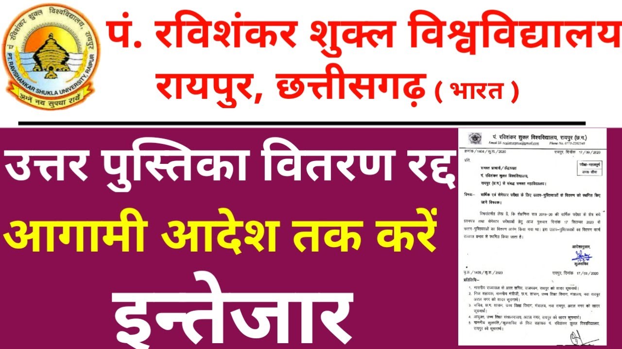 PRSU ans sheet वितरण रद्द/ prsu exam ans sheet new notification/ cg university jaankari