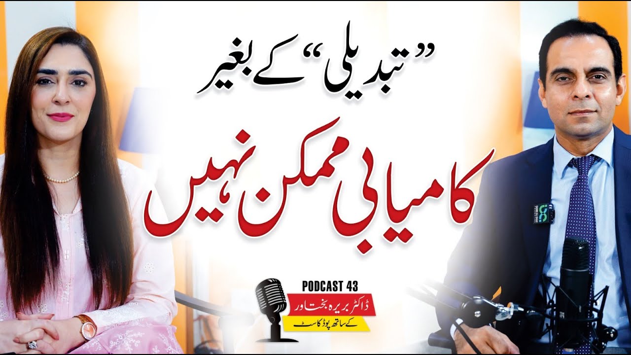 Motivational Life Journey of Dr. Barira Bakhtawar - Qasim Ali Shah
