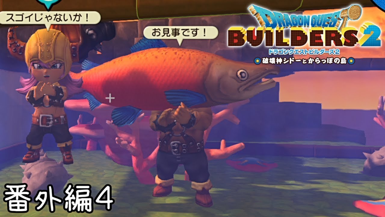 サーモンマスク爆誕【ドラクエビルダーズ２ ツリル島】 ＃３(終)