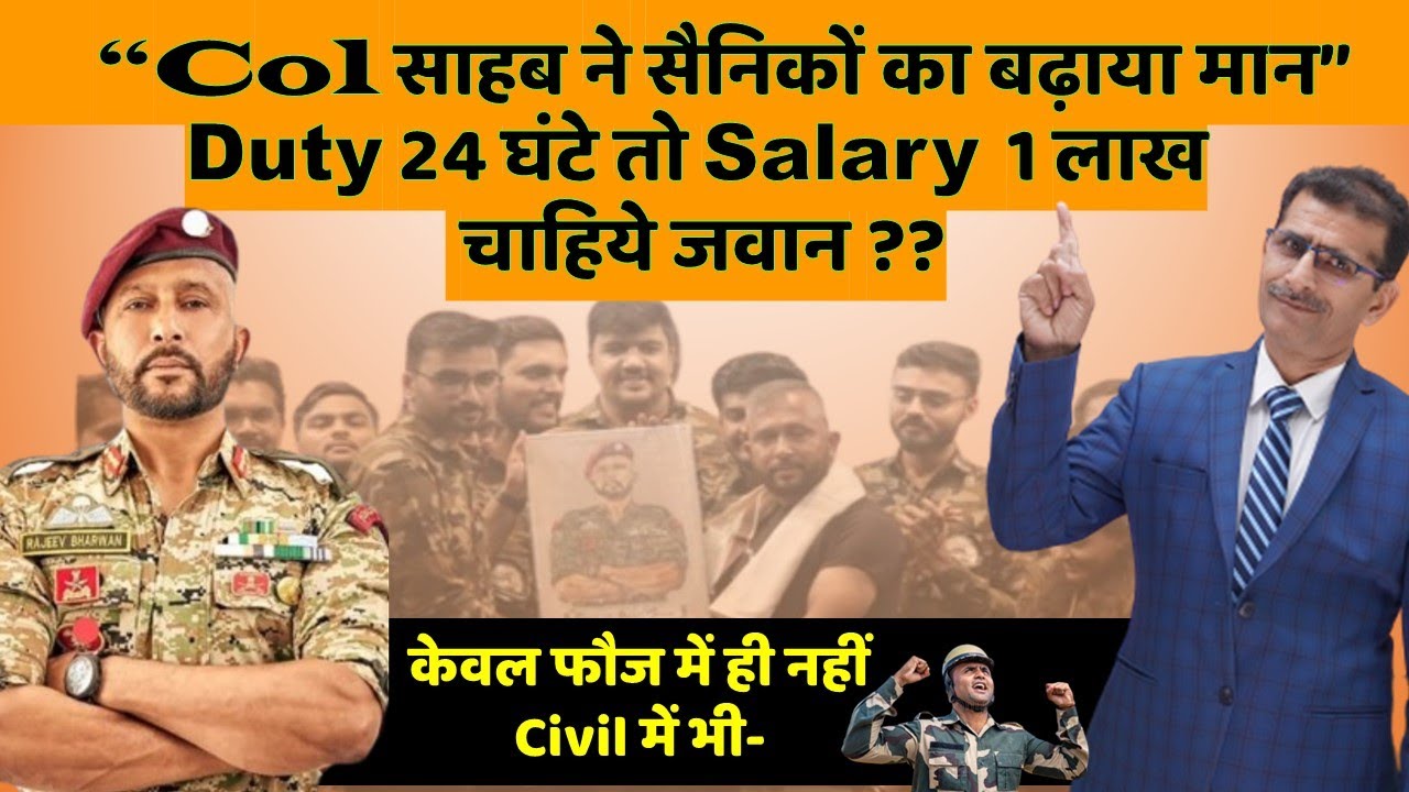 Col Rajeev Bharwan साहब ने सैनिकों का बढ़ाया मान- Duty 24 घंटे तो Salary 1 लाख चाहिये जवान को ??