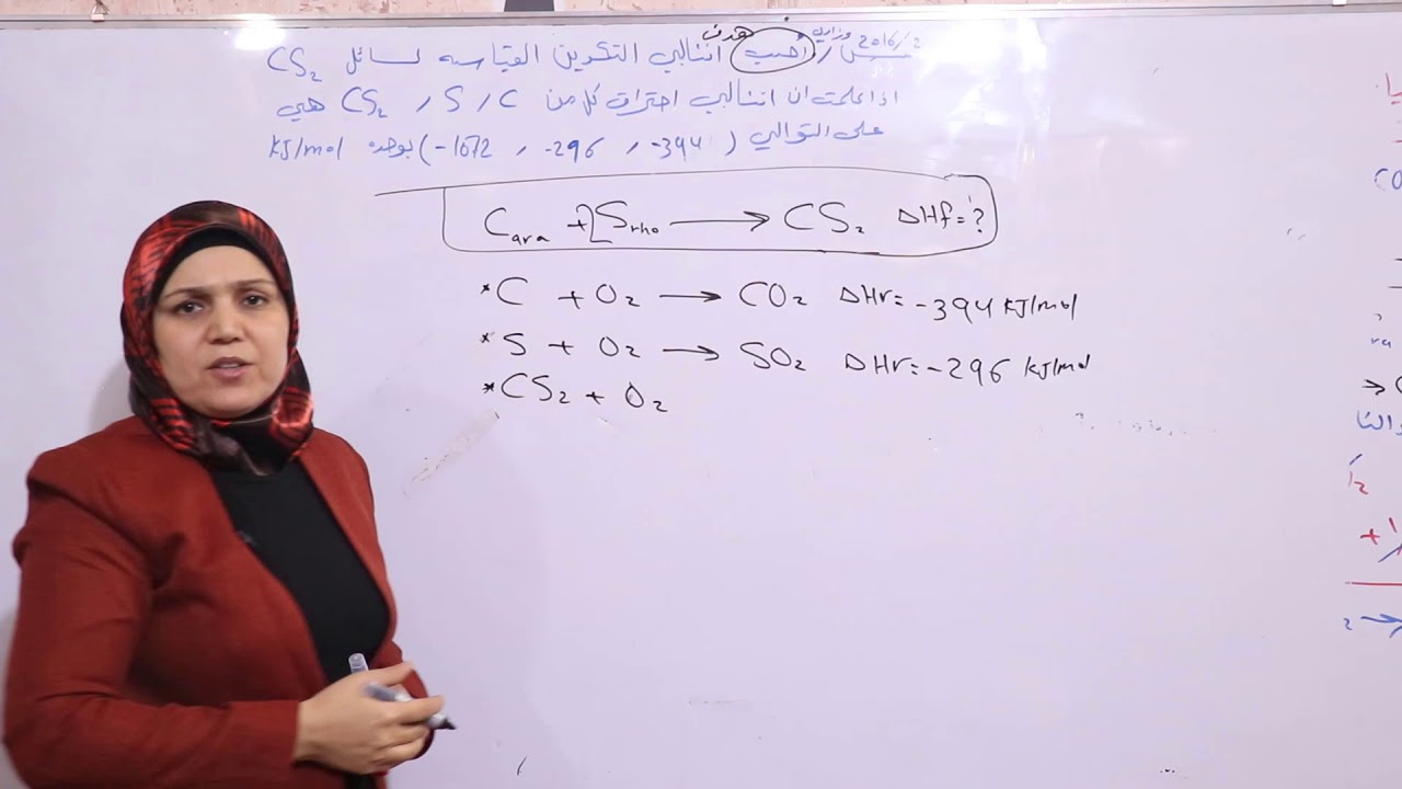 الفصل الاول//ج13/وزاريات قانون هيس/كيمياء السادس العلمي