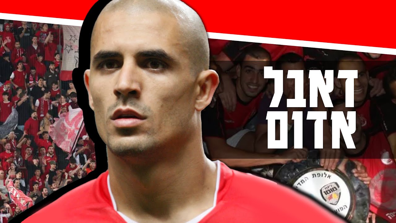 כשהפועל השלימה דאבל במחזור האחרון