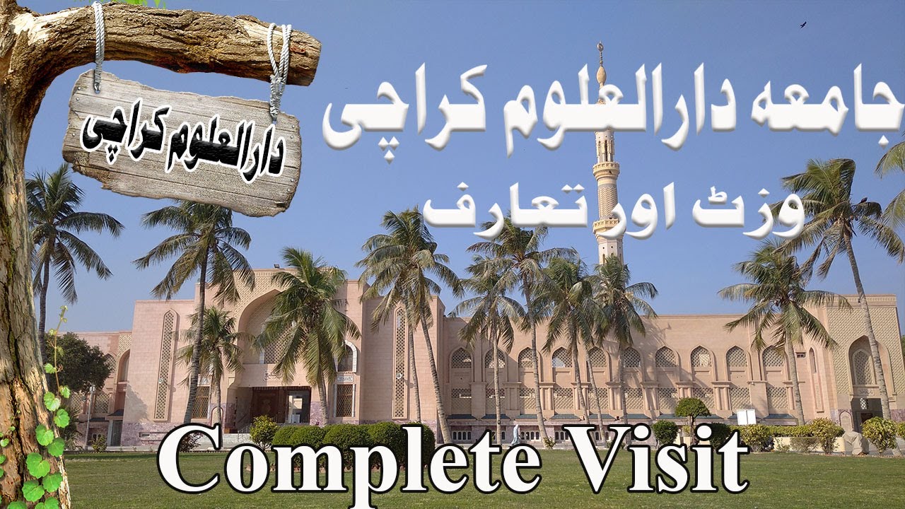 Darululoom Karachi  Complete Visit & Introduction || جامعہ دارالعلوم کراچی  کی مکمل سیر اور تعارف۔