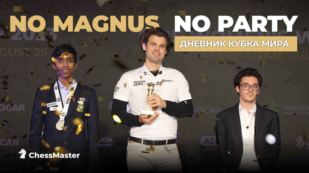 No Magnus No Party. Дневник кубка мира, день 22-24
