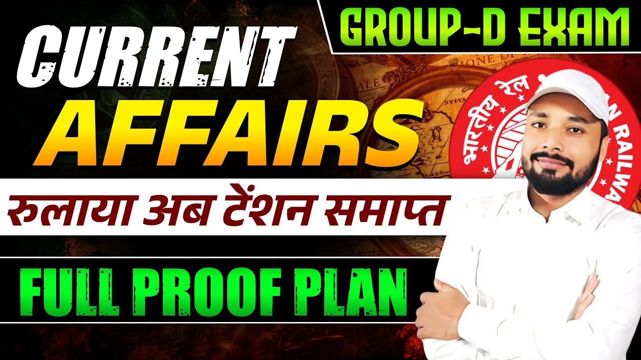 GROUP-D CURRENT AFFAIRS अब टेंशन समाप्त || #GroupDCurrentAffairs2025 || Er. S K Jha sir