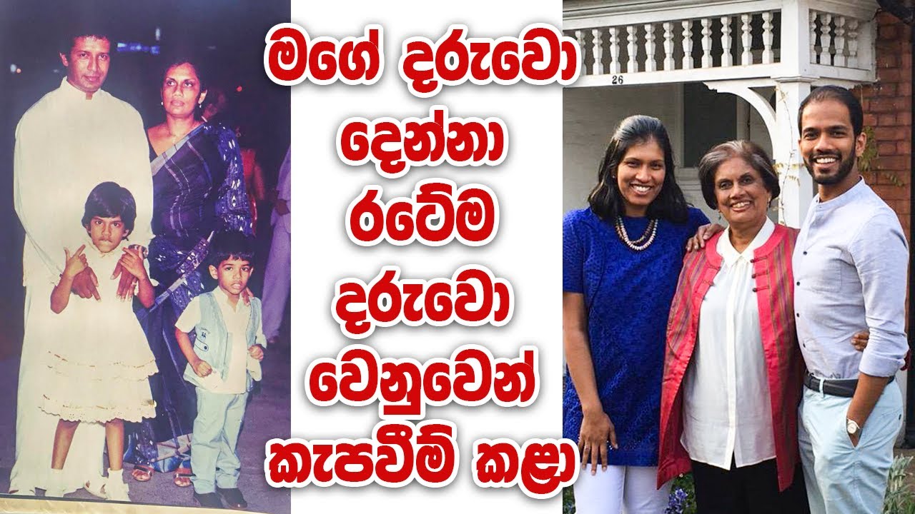 President Chandrika Kumaratunga with Children | Vimukthi Kumaratunga | Yashodara Kumaratunga