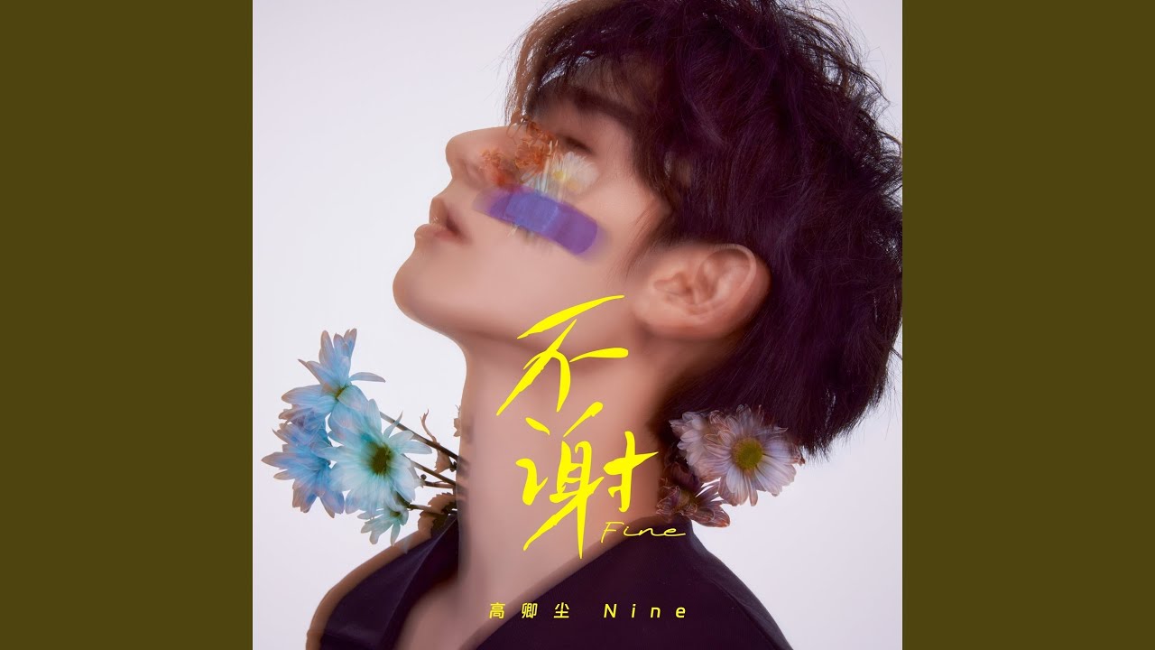 Xie Xie Ni