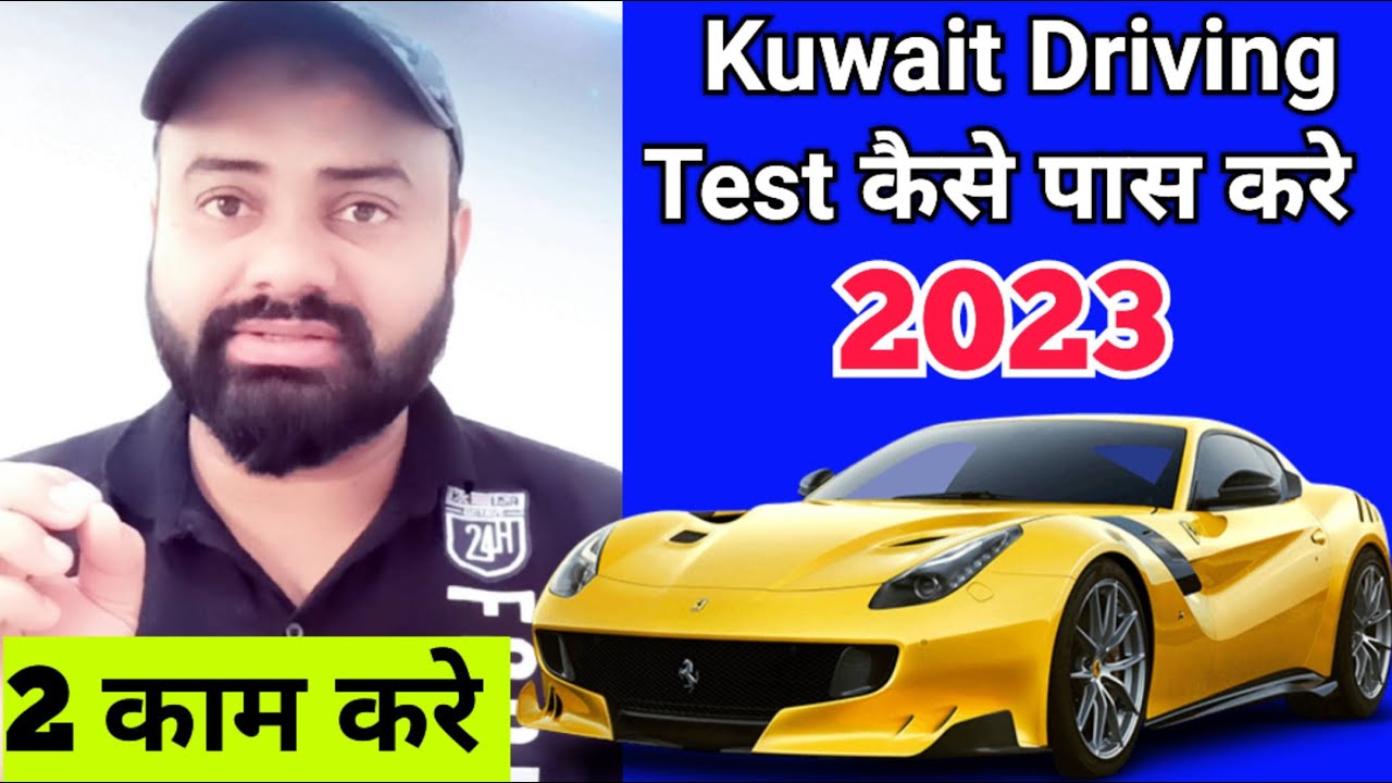 Kuwait driving test कैसे पास करे | #Kuwait