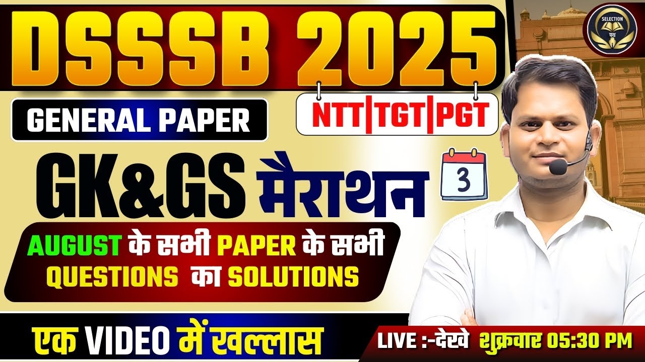 DSSSB 2025 | GENERAL PAPER | GK & GS मैराथन | AUGUST  के सभी PAPER के सभी QUESTIONS का SOLUTIONS ||