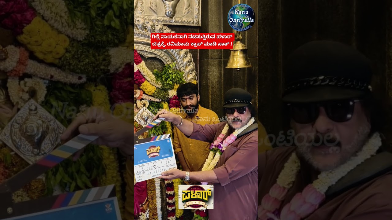 Ravi Mama's support for Gilli's new movie! #shorts #short #shortsfeed #shortsvideo #nanuontiyalla #ytviral