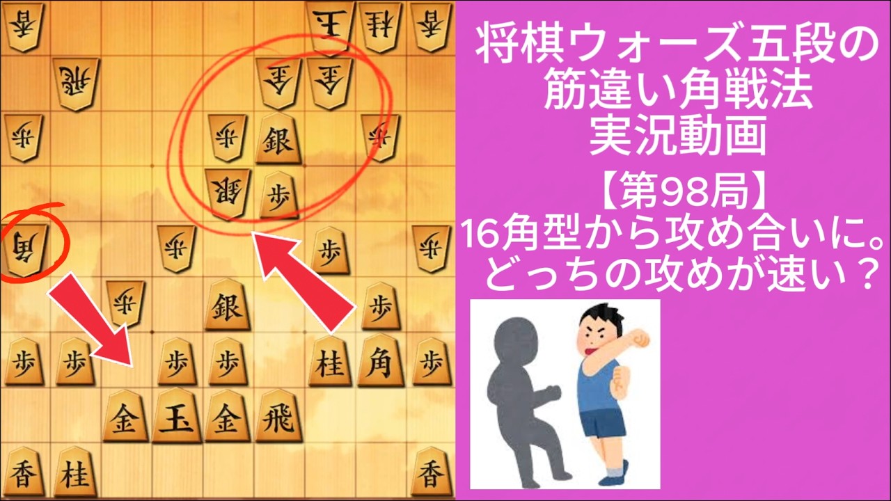筋違い角を右に引いて激しい攻め合いに。どっちを持ちたい？｜将棋ウォーズ実戦